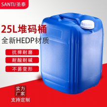 25l化工桶蓝色闭口堆码桶密封塑料桶20kg消毒液桶25升食品级油桶