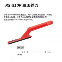 日本NT CUTTER研磨器曲面小圆弧手工皮具边打磨封边工具模型锉刀RS-310P