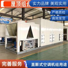 直膨式空调机组 安全高效 外观新颖 运行稳定直膨式空调机组