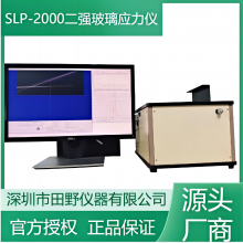 全自动数显钠离子应力测试仪 SLP-2000二强应力计自动测量