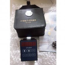 金煤 供应电子式风速表数显设备装置携带方便CFJ-5型