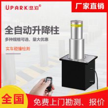 UPARK悠泊双节式浅埋款自动升降柱不锈钢遥控阻车路障