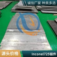 常年库存Inconel725英科耐尔合金耐腐蚀规格齐全大圆棒