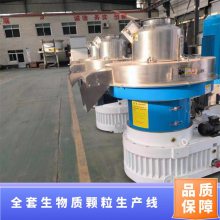 全套生物质颗粒生产线 木屑颗粒机环模制粒成型设备