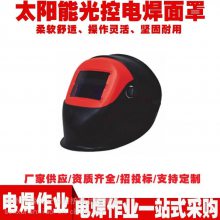 自动变光面罩 太阳能光控电焊面罩 头戴式焊工防护面罩