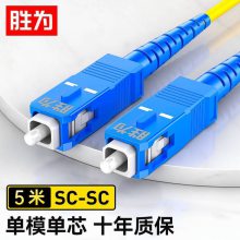 胜为电信级单模单芯光纤跳线 北京SC-SC光纤尾纤 5米