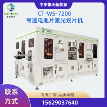 高速电池片激光划片机CT-WS-7200，电池片划切机