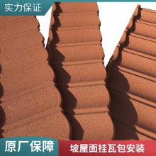 轻钢龙骨学校屋面瓦几字形挂瓦条别墅瓦彩石金属瓦金属喷砂瓦直接发货包安装平改坡包安装免费寄样丰鼎福