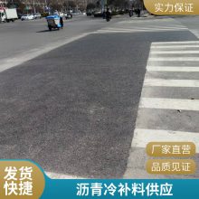 世杰沥青冷补料 铁路路面施工用冷补罐底沥青砂 抗冲击高强耐磨料