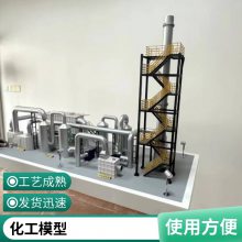 化工试产装置模型定制 化工生产线沙盘模型 化工实验室设备模型
