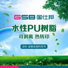 专业生产用于PET热转移水性聚氨酯 水性凹版印刷PU树脂