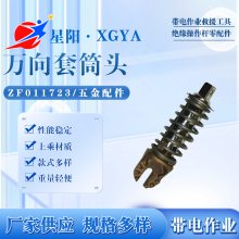 13mm套筒头套筒扳手ZF011723便携式套筒头电力作业五金工器具