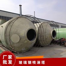 盛润玻璃钢喷淋塔 脱硫脱硝废气吸附净化 空气处理排放设备定制