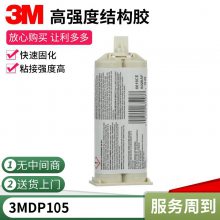 3M DP105 耐热耐溶剂耐风化柔性双组份环氧结构胶