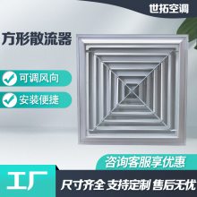 鲁恒世拓 方形散流器 隔烟阻火 加厚铝合金材质密封性好 四面出风