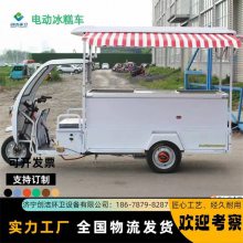 小型冷链车 电动保鲜运输车 冷藏车 便携式雪糕车