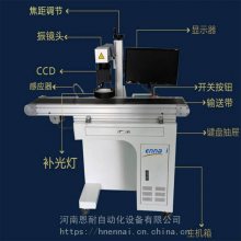 恩耐激光 视觉定位激光打标机 视觉检测激光高速喷码