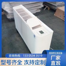 立式明装风机盘管 冷暖两用落地式中央空调末端