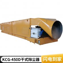 源头厂家直供矿用干式除尘器 KCG-600D煤矿用除尘设备 性能稳定