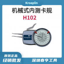 德国Kroeplin 针盘式内测卡规H102 测量范围2.5-12.5mm