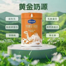 可定制的特膳骆驼奶粉厂家、可OEM贴牌代加工