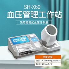 上禾科技SH-X60智能血压管理工作站