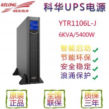 ʽUPSԴ YTR1106L-J ʽ 6KVA/5400W ӵ 6000VA