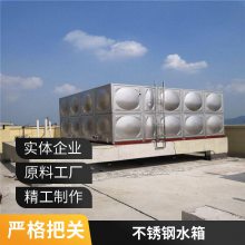 消防不锈钢水箱定制 便于清洗 冷热水均可 保温效果好 生活消防储水设备 耐腐蚀耐用