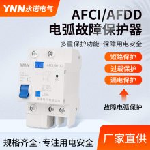 永诺 故障电弧保护器 AFDD断路器 短路过流漏电保护厂家现货