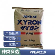 PPE 日本旭化成A0210 高流动 耐化学 聚苯醚 连接器原料