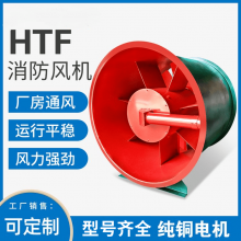 供应HTF消防排烟风机地下车库大风量管道风机