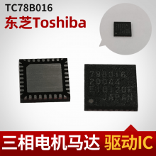 东芝Toshiba 三相正弦波电机马达驱动IC-TC78B016