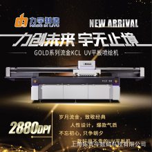 UV平板打印机喷绘机 力宇KCL系列 UV平板喷绘机 ***平板打印机