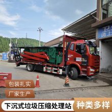 泸州德胜厂实价 下沉式垃圾压缩中转站 下沉式垃圾压缩站（机） 欢迎考察