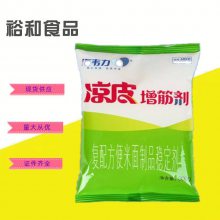 凉皮专用增筋剂 各种食品级面制品增稠剂 稳定剂