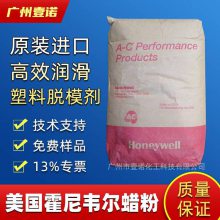 Honeywell霍尼韦尔 285A PET/PBT 离子型成核剂 蜡粉 脱模剂