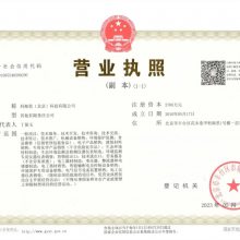 三证合一营业执照副本影印件