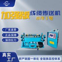 适配多种电缆敷设场景的小牛1号加强版电缆输送机