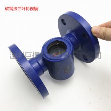 碳钢法兰叶轮指示器 法兰叶轮视镜 SG-YL41水流量显示器