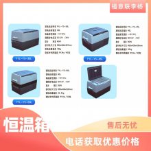 车载样品冷藏箱FYL-YS-258L