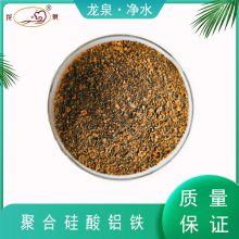 皮革厂污水处理 聚合硅酸铝铁 泥水分离药剂 水质净化剂