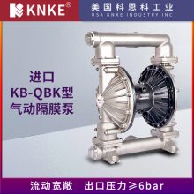 进口气动隔膜泵 KB-QBK型 美国KNKE科恩科品牌