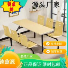 玻璃钢饭堂餐桌学校工厂食堂用不锈钢餐桌椅木质快餐桌椅工厂直发