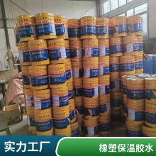 S1风管胶 橡塑保温材料胶水 工厂