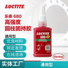 乐泰loctite680 不可拆卸防轴承跑圈高强度固持胶50ml