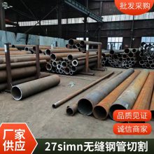 27SiMn无缝钢管 万吨备货材质全 合金钢管 喷砂喷漆贯线切割