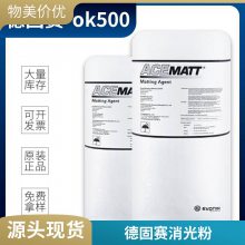 赢创消光粉ACEMATT沉淀法二氧化硅白炭黑TS100