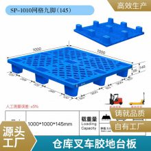 谨百九脚网轻托盘注塑 重型塑胶卡板可放芯片立体仓库栈板