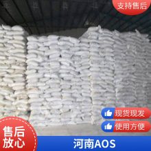 AOS粉 液体发泡剂 烯基磺酸钠 洗涤原料 表面活性剂 澳凯