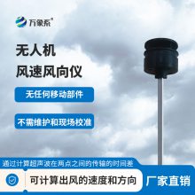 无人机风速风向仪 400米lora透传款无人机风速风向仪